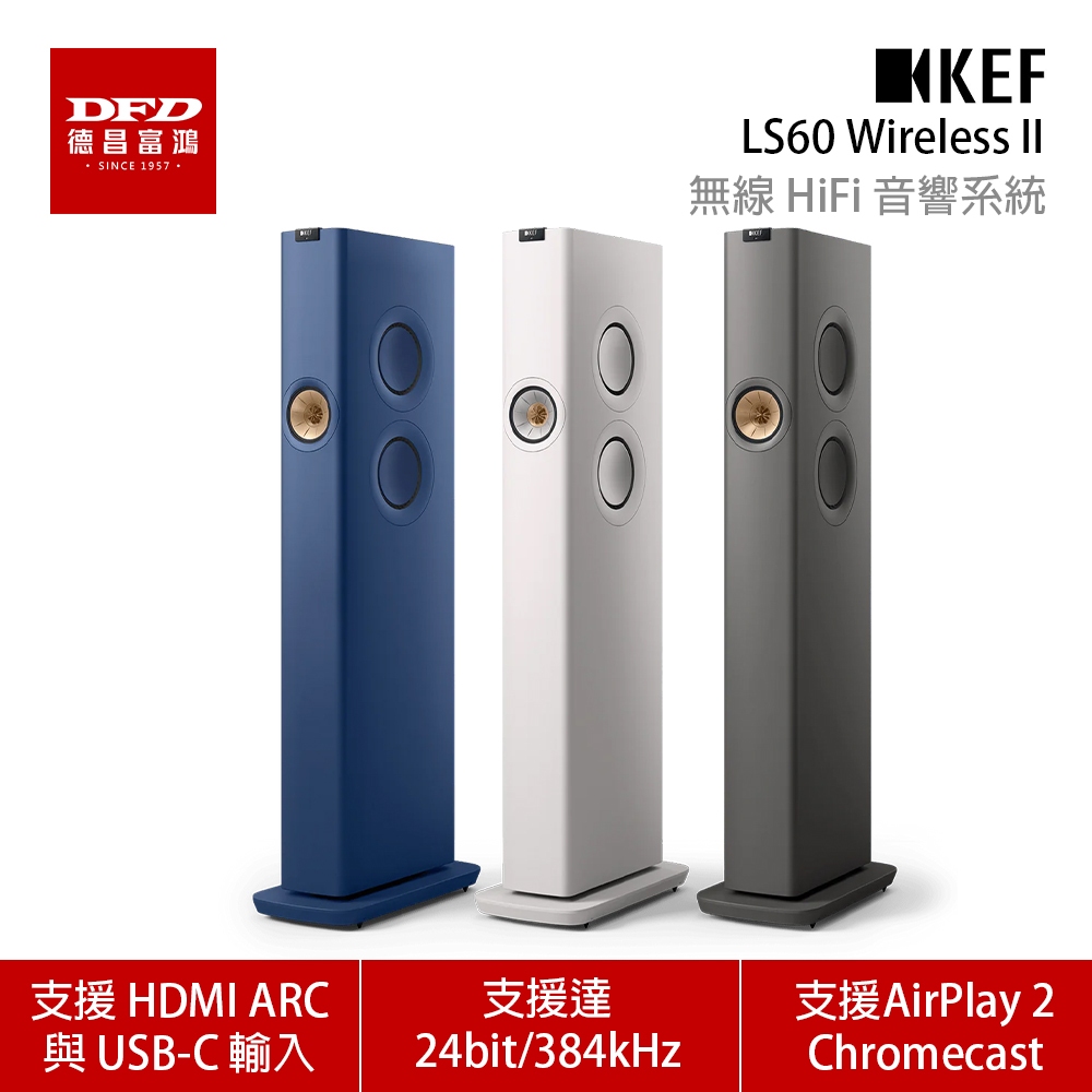 KEF 喇叭 LS60 Wireless 無線 主動 落地式無線揚聲器 灰/白/藍 公司貨