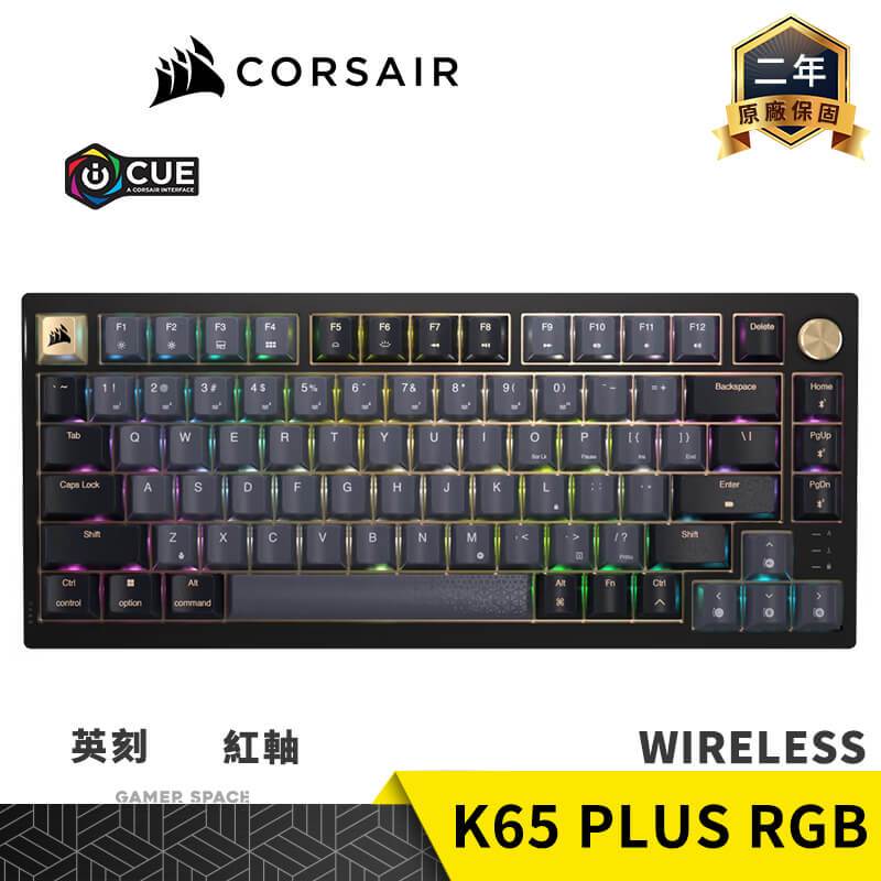 CORSAIR 海盜船 K65 PLUS WIRELESS RGB 無線 電競鍵盤 黑色 英刻 紅軸 玩家空間