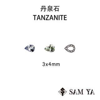 [SAMYA] 丹泉石 黃綠色 藍紫色 水滴 3*4mm 坦尚尼亞 天然無燒 TANZANITE (珍貴寶石) 勝亞寶石