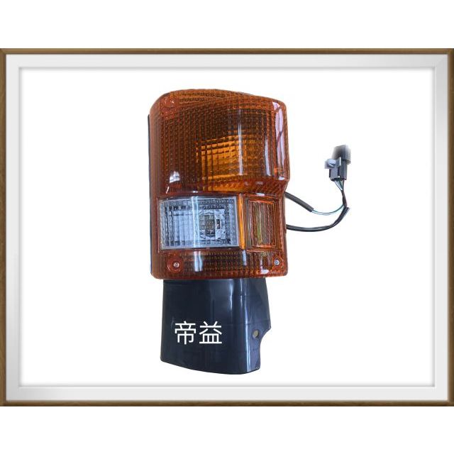 【帝益汽材】FUSO 福壽 F320 F330 F355 20~35噸 91~93年 角燈 方向燈《另有賣霧燈、擾流板》