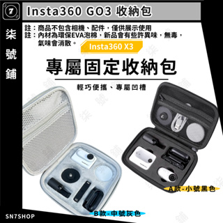 【台灣快速出貨】INSTA360 GO3 專用 硬殼 收納包 中號 小號 配件 收納盒 防護包