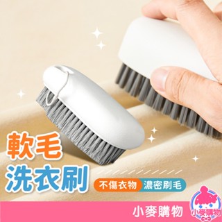 軟毛洗衣刷 刷子 清潔刷 洗衣刷 鞋刷 【小麥購物】24H出貨 多功能洗衣刷 刷具 洗衣服 洗鞋 軟毛刷 【G456】