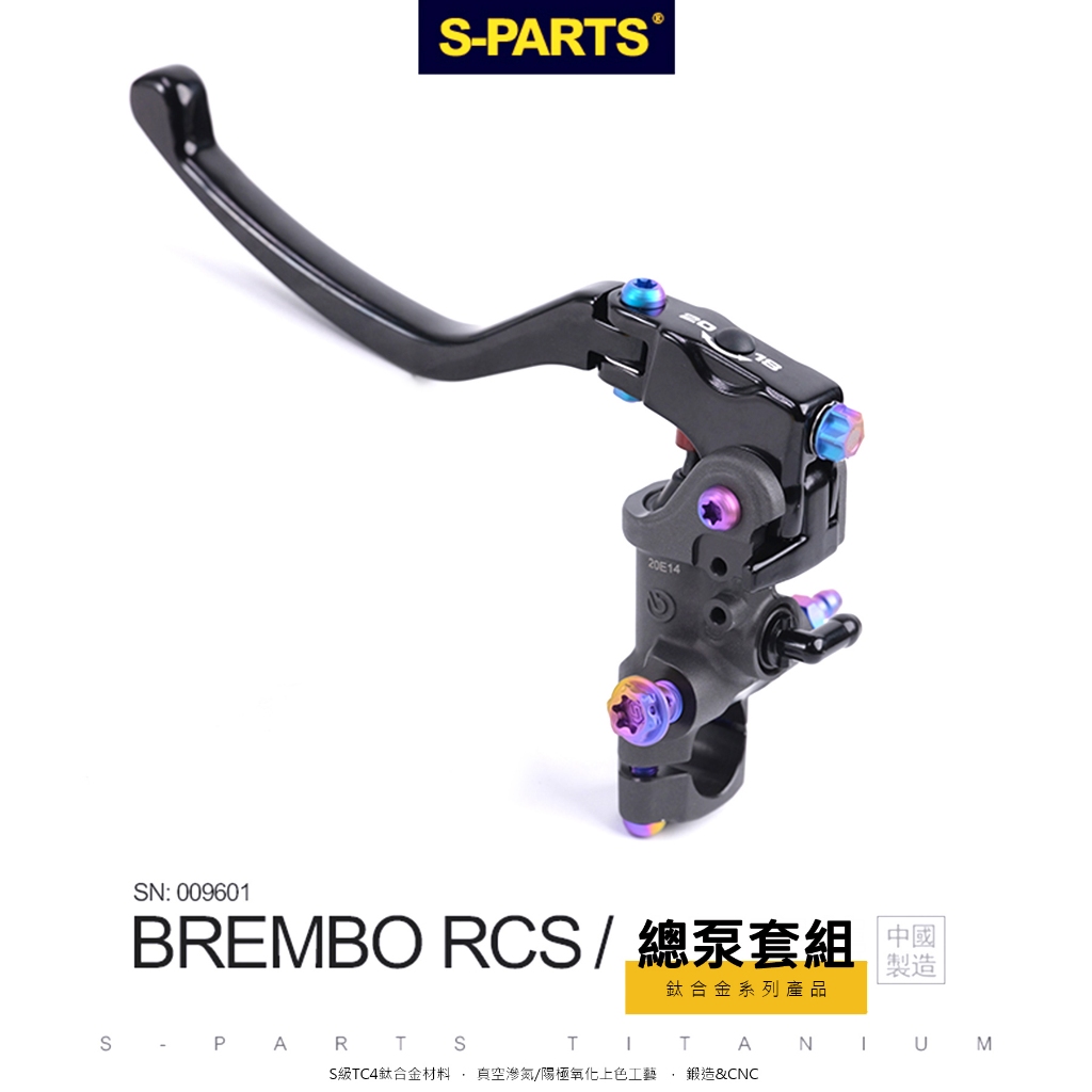 【S-PARTS】BREMBO RCS/RCS CC 直推總泵專用鈦合金螺絲組 CNC螺絲