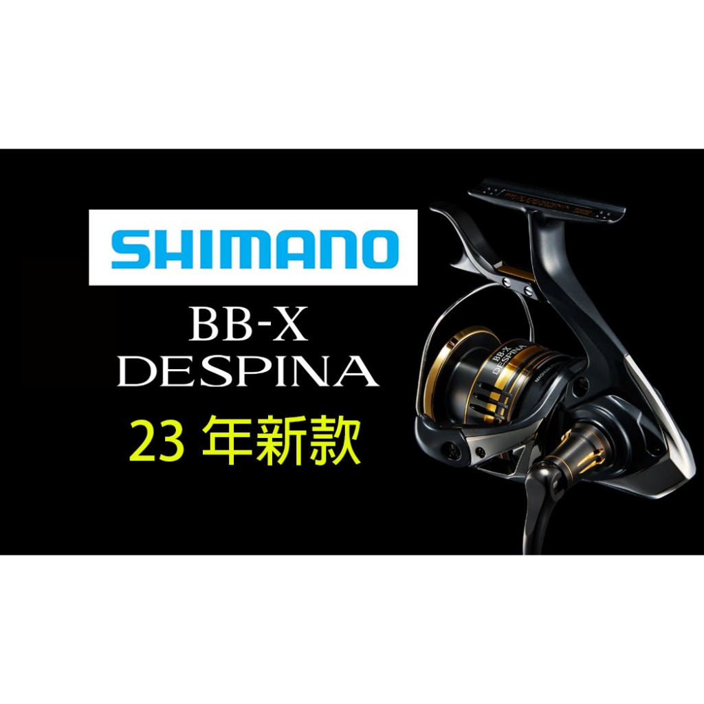 ☆鋍緯釣具網路店☆ SHIMANO 23 BB-X DESPINA C3000DXG 2500DXG 23年款 新品上市