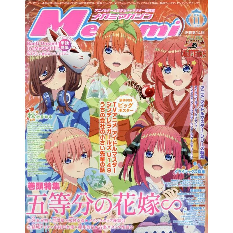 [TP小屋] (全新現貨) 日文雜誌 MEGAMI 2023年11月 五等分的新娘 偶像大師 百萬人演唱會 出租女友