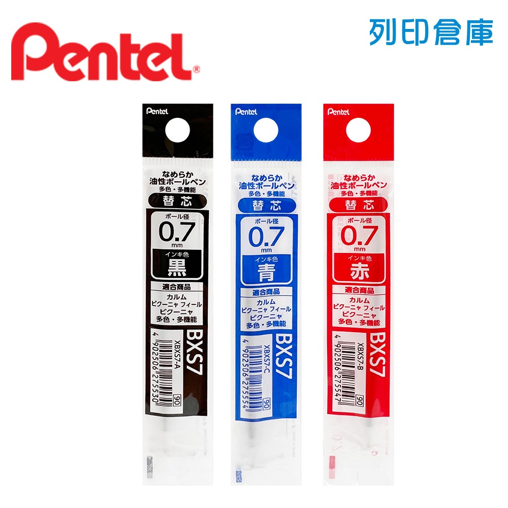 【日本文具】PENTEL飛龍 VICUNA XBXS7 0.7 輕油多色筆替芯 3入組- 3色組/ 3黑/ 3藍/ 3紅
