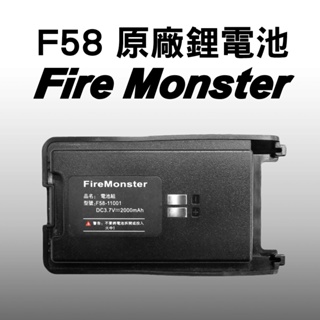 Fire Monster F58 原廠 鋰電池 無線電 對講機 電池 大容量 配件