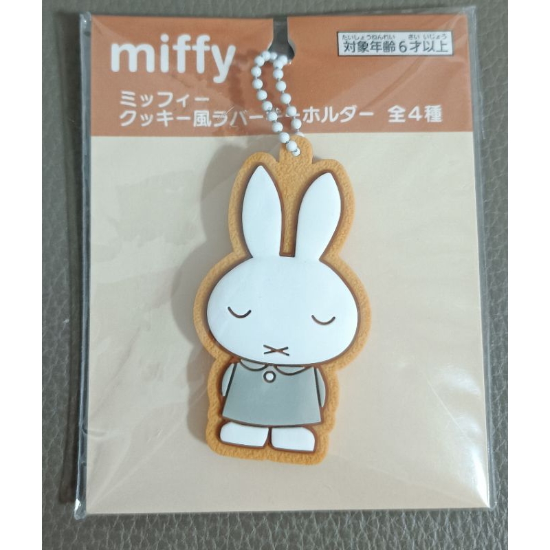 * 降價出清 日本 miffy 米飛兔 餅乾 造型 珠鍊 吊飾