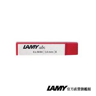 LAMY 鉛筆筆蕊 / M44 1.4mm (三入裝) - 官方直營旗艦館