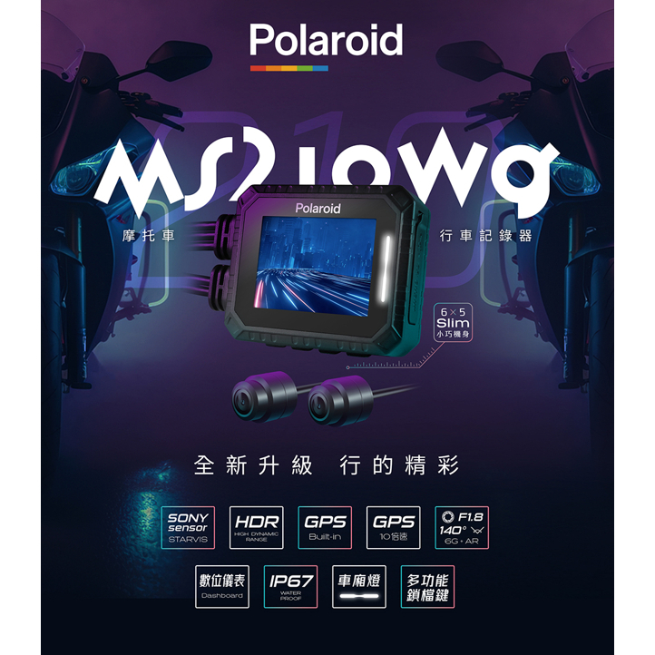 【馳風工坊】Polaroid 寶麗萊 巨蜂鷹 升級版 MS210WG /210 機車行車紀錄器(WiFi 連線)TS碼流