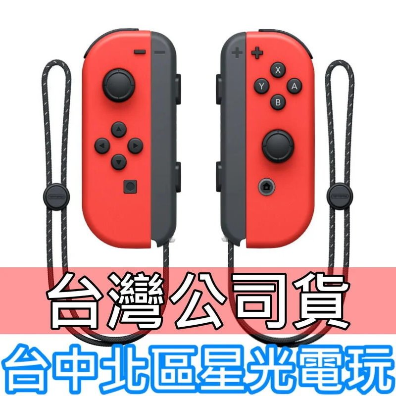 【NS週邊】Switch OLED 瑪利歐亮麗紅 Joy-Con 左右手控制器 馬力歐【裸裝新品】