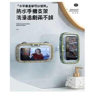 台灣現貨浴室防水手機盒洗澡看電視追劇手機神器手機支架浴室廁所免打孔手機防水盒懶人支架淋浴間手機架貼牆壁圓肚精靈家族