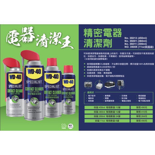 WD-40 Contact Cleaner 精密電器清潔劑 #35001