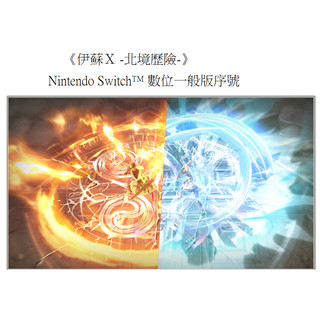 《伊蘇Ｘ -北境歷險-》 Nintendo Switch™ 數位一般版序號