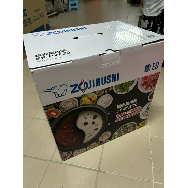 （全新）ZOJIRUSHI 象 印 EP-PVF20 鐵板萬用鍋