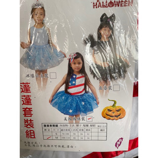 萬聖節兒童衣服。美國女孩角色扮演現貨 快速出貨 再送一本交換日記（圖案隨機）