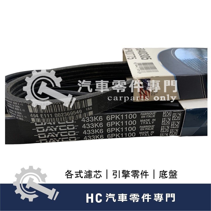 【HC汽車零配件】 NISSAN 裕隆 CEFIRO 西米露 A32 A33 發電機皮帶 冷氣皮帶 綜合皮帶 皮帶