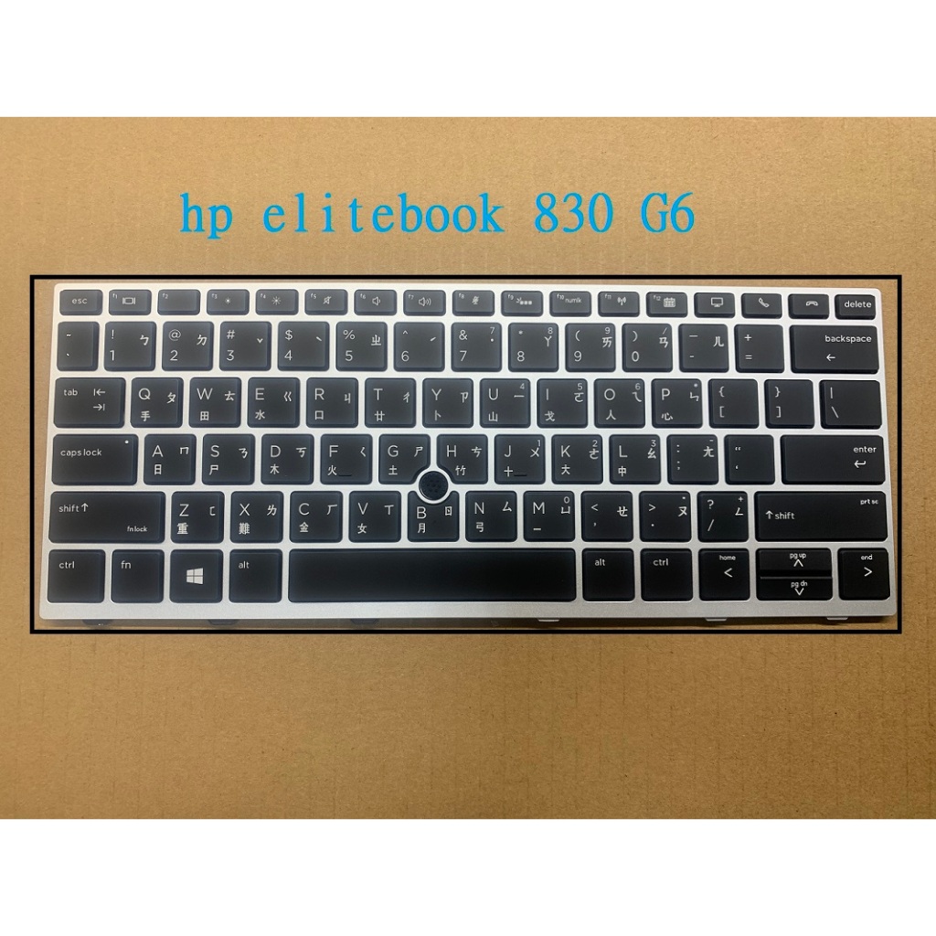 全新hp elitebook 830 g6 中文鍵盤帶背光
