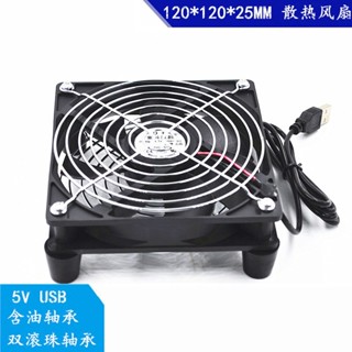 【好物坊】路由器散熱風扇 12025 5V USB 小米盒 機上盒 光貓 機殼 12CM14 12公分含油滾珠