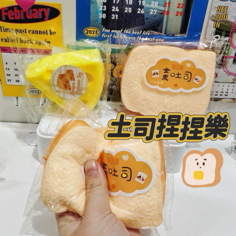 ▪️台灣現貨▪️吐司紓壓小玩具 烤吐司 慢回彈玩具 軟軟 仿真模型 仿真食物