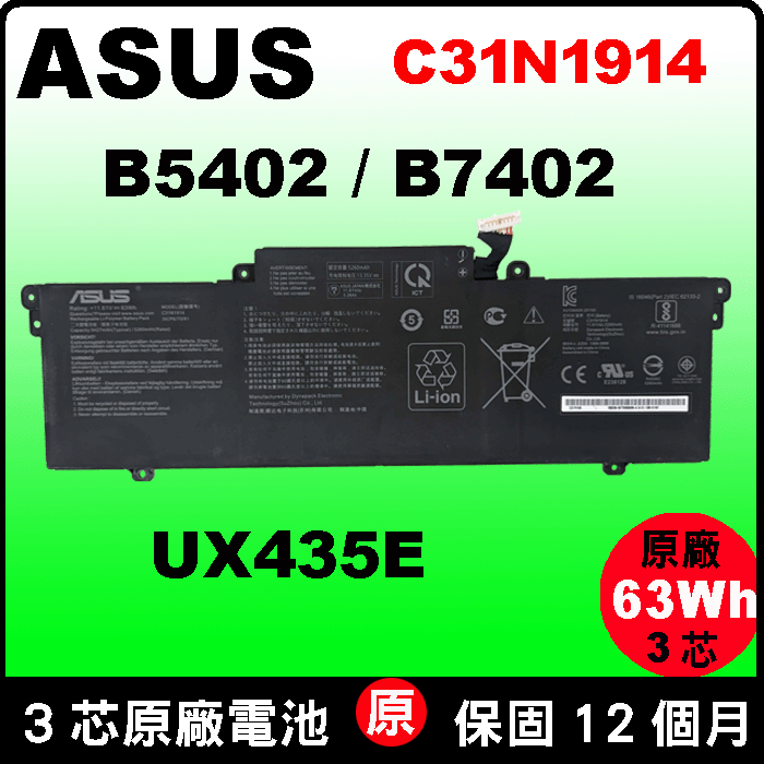 C31N1914 Asus 原廠電池 華碩 UX435 UX435E UX435EG UX435EGL UX435EAL