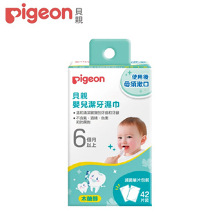【Pigeon貝親】嬰兒潔牙濕巾42入（6個月以上適用）