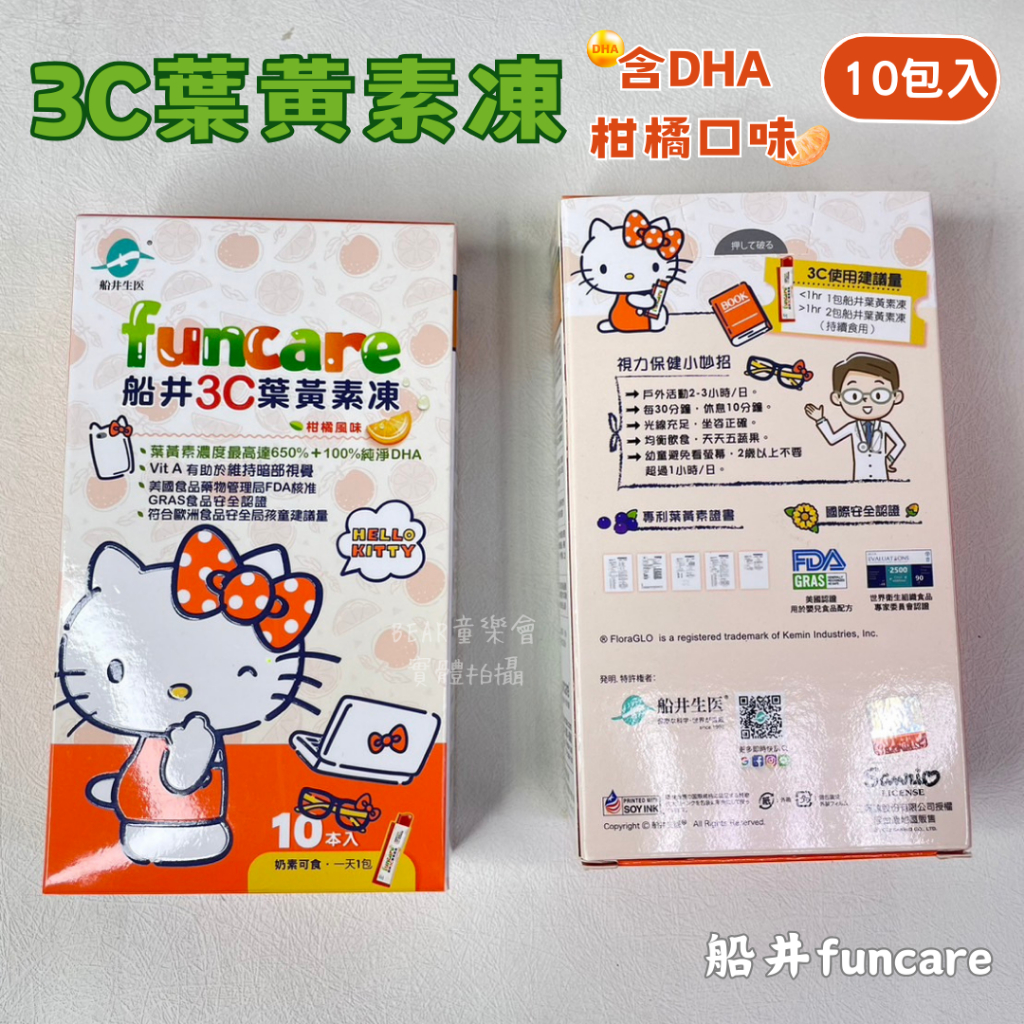 船井∣3C葉黃素凍(含DHA) Hello Kitty限定款10包/盒 游離型葉黃素 (兒童專用/專利游離型) 即期品