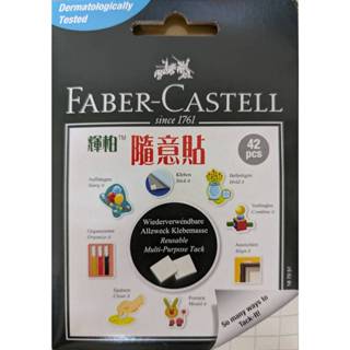 輝柏 FABER-CASTELL 隨意貼/黏土貼 (白/42pcs)