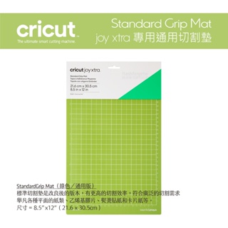 Cricut Joy Xtra StandardGrip Mat 原廠切割墊（綠色）／通用型
