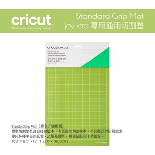 Cricut Joy Xtra StandardGrip Mat 原廠切割墊 裁切墊（綠色）／通用型