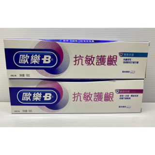 【公司貨】歐樂b 抗敏護齦急速抗敏牙膏海洋薄荷/專業修復森林薄荷 敏感性牙齒