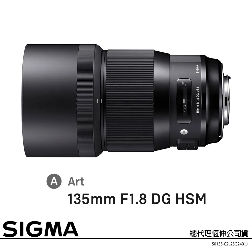 SIGMA 135mm F1.8 DG HSM Art 大光圈人像鏡 (公司貨) 望遠大光圈定焦鏡