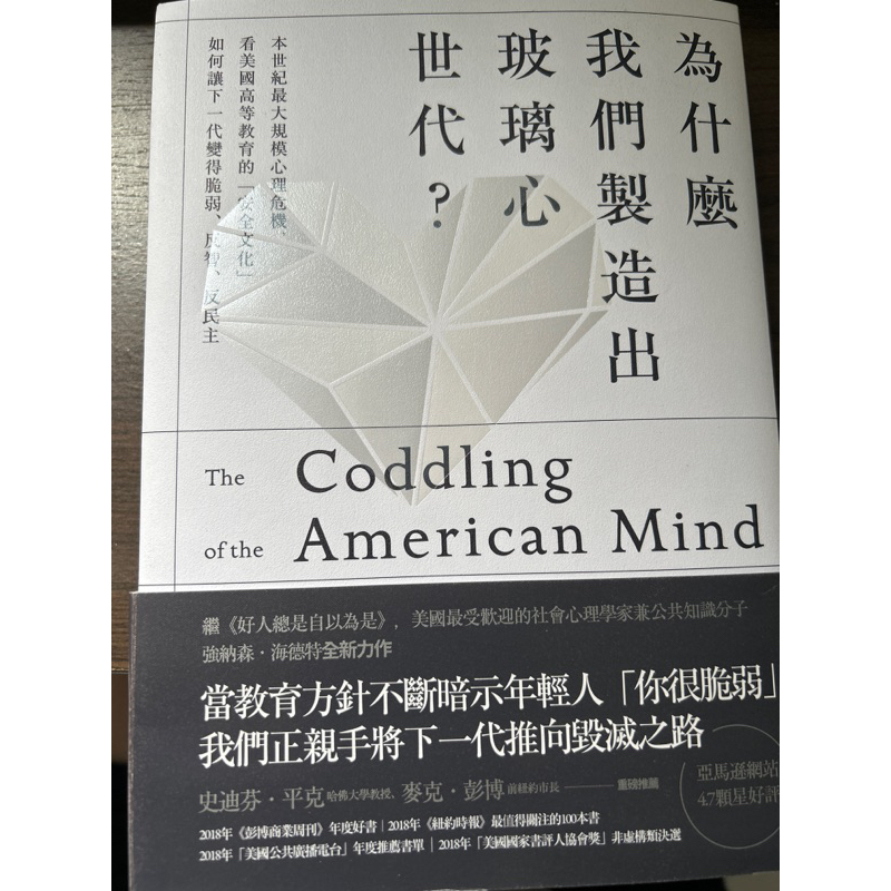 為什麼我們製造出玻璃心世代？