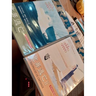 北非逃亡1 北非逃亡2 DVD Escape from Carthage 法國動畫卡通法語片正版電影DVD