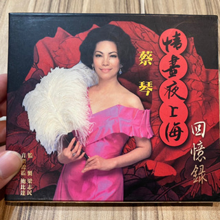 喃喃字旅二手CD紙盒《蔡琴-情畫夜上海 回憶錄》瑞星唱片