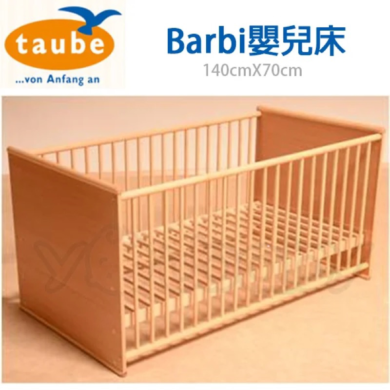 二手如新 德國 Taube Barbi 嬰兒床架 140x70，成長床