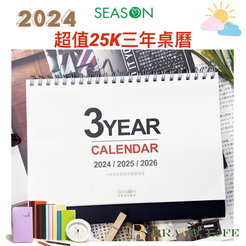 台灣節日 2024年 桌曆 超值25K三年桌曆 月曆 行事曆 年度計劃表 年度月計劃 MEMO 行程規劃 備忘 旅行