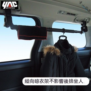 車用衣架 車用晾衣繩yac 車內晾衣桿神器汽車後備箱車載衣架後排掛衣服架車用伸縮掛繩 旅行晾衣桿 露營晾衣桿 露營衣架