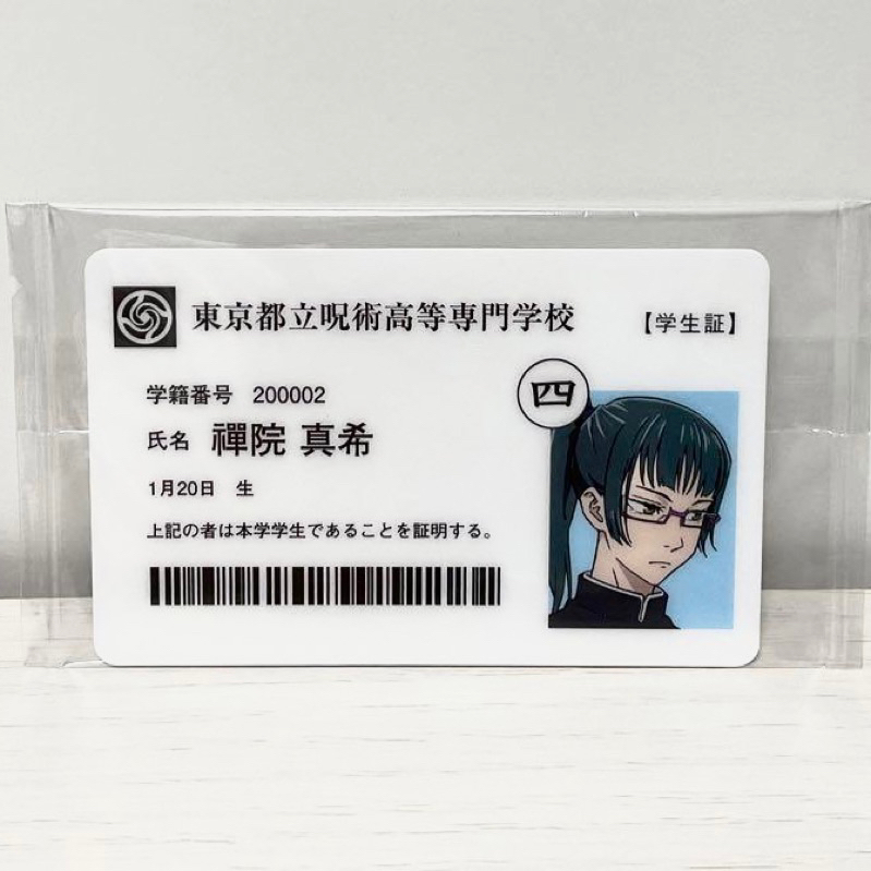 咒術迴戰學生證禪院真希的價格推薦- 2025年11月| 比價比個夠BigGo