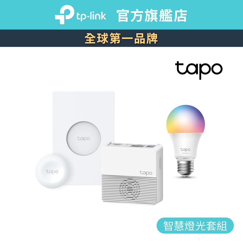 TP-Link Tapo 智慧燈光組合 wifi調光開關 多彩燈泡 語音控制 APP設定 組合優惠