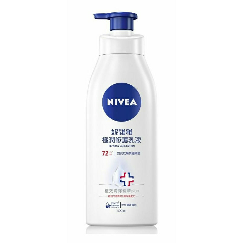 ✔全新現貨✔24H寄出 妮維雅 NIVEA 極潤修護潤膚乳液 400ml  72小時 保濕身體乳液 乾癢 粗糙 醫美級