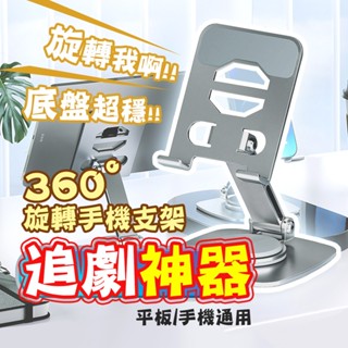 隔日到貨 高品質360度旋轉 碳素鋼手機平板支架 旋轉手機支架 伸縮手機支架 摺疊支架 追劇支架 直播支架 桌面支架