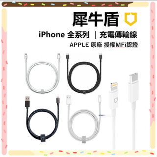 犀牛盾 iPhone 15 14Pro 傳輸 充電線 原廠認證 mfi Lightning to USB-A 台灣公司貨