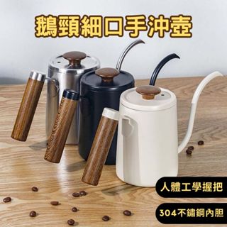 HELS永續品味(出清+臺灣現貨) 手沖咖啡壺 細口壺 咖啡 手沖壺 手沖咖啡組 手沖咖啡 咖啡手沖壺 鵝頸長嘴細口壺