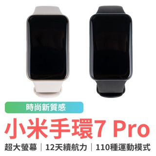 小米 Xiaomi 手環7 Pro 台灣版 公司貨 小米手環7 Pro 智能手環 運動手環 測血氧 GPS NFC 台版