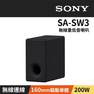 【SONY 索尼】 SA-SW3 無線重低音揚聲器