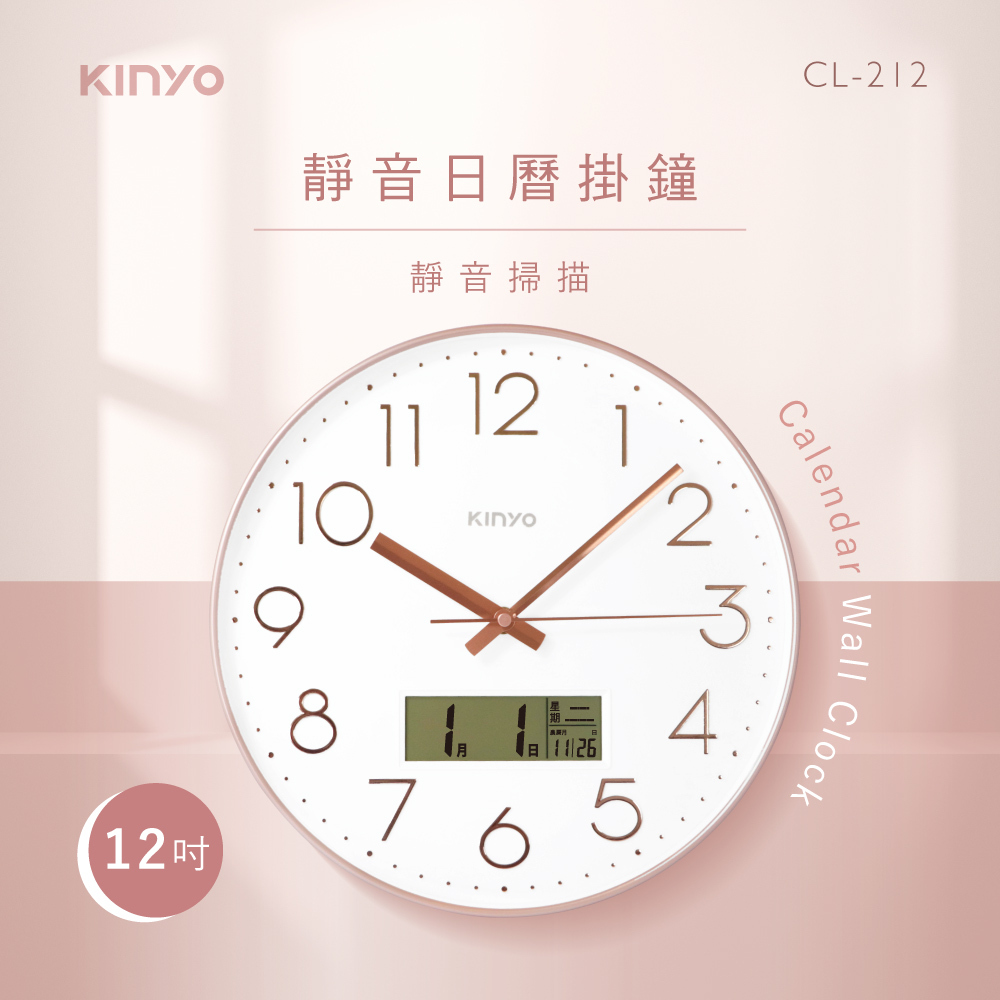 【現貨附發票】KINYO 耐嘉 12吋日曆靜音掛鐘 時鐘 1入 CL-212