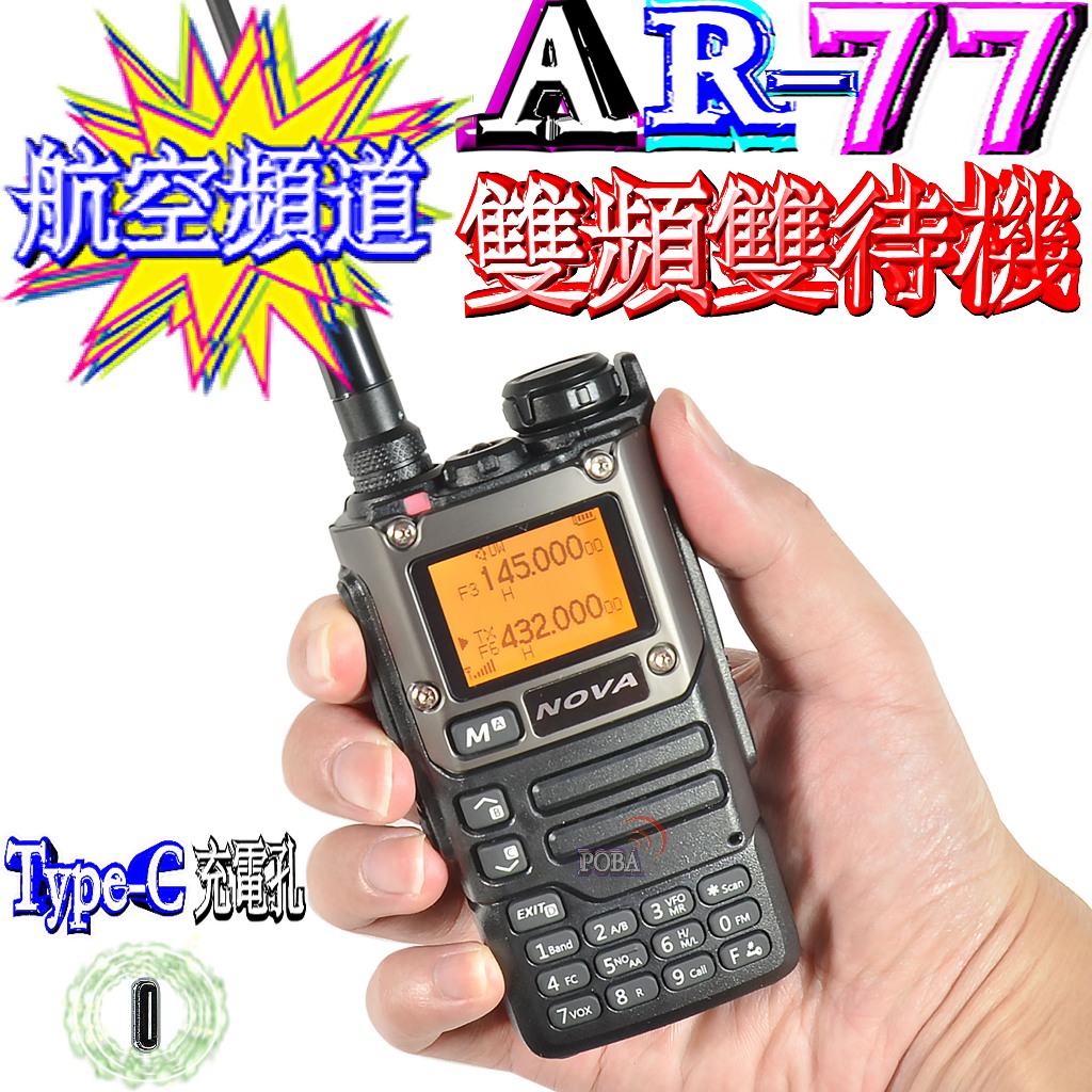 ☆波霸無線☆NOVA AR-77 一鍵對頻整機複製 雙頻對講機 航空頻道 計頻器50~600MHZ全段接收手電筒AR77