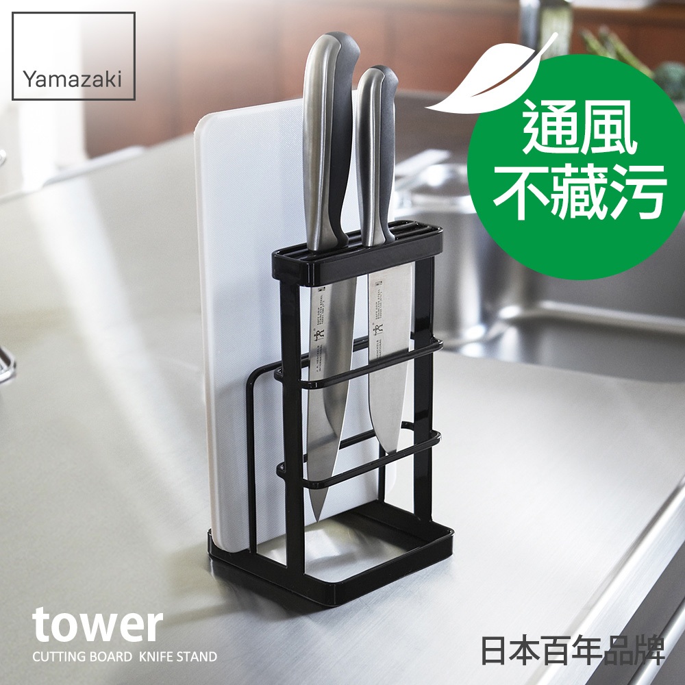 【二手】 Yamazaki日本山崎 tower砧板刀具架（黑）