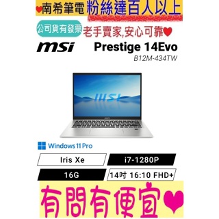 MSI 微星 Prestige 14Evo B12M-434TW 都會銀 i7-1280P 16GB 1TB SSD